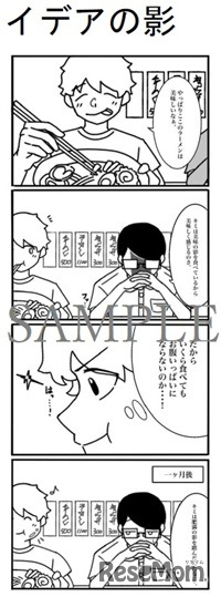企画のはじまりになった4コマ漫画
