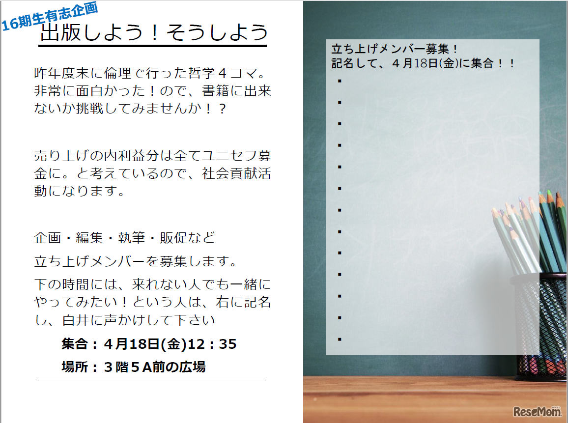 倫理の授業で生徒一人ひとりが作成した哲学四コマが企画のきっかけとなる