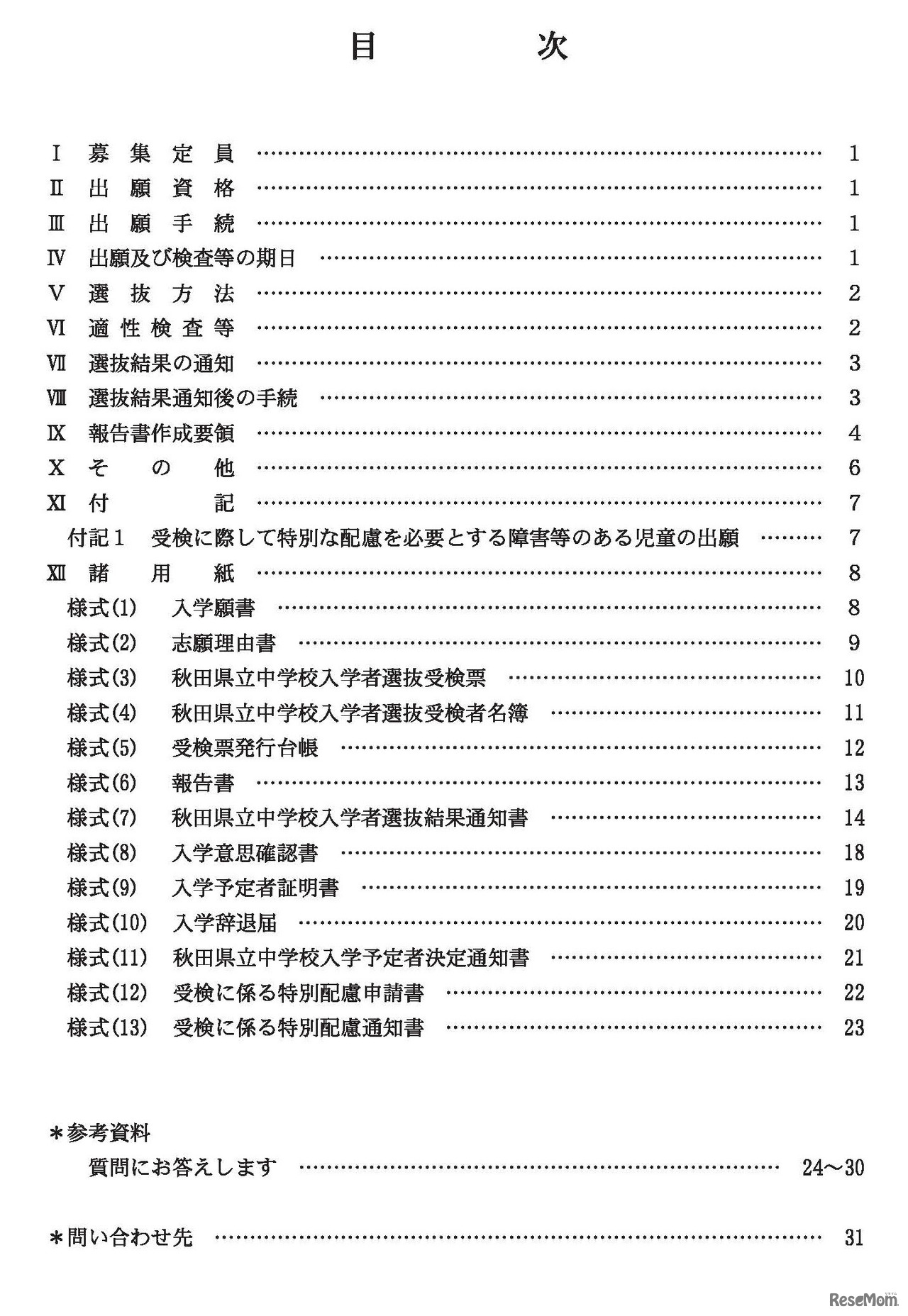 目次