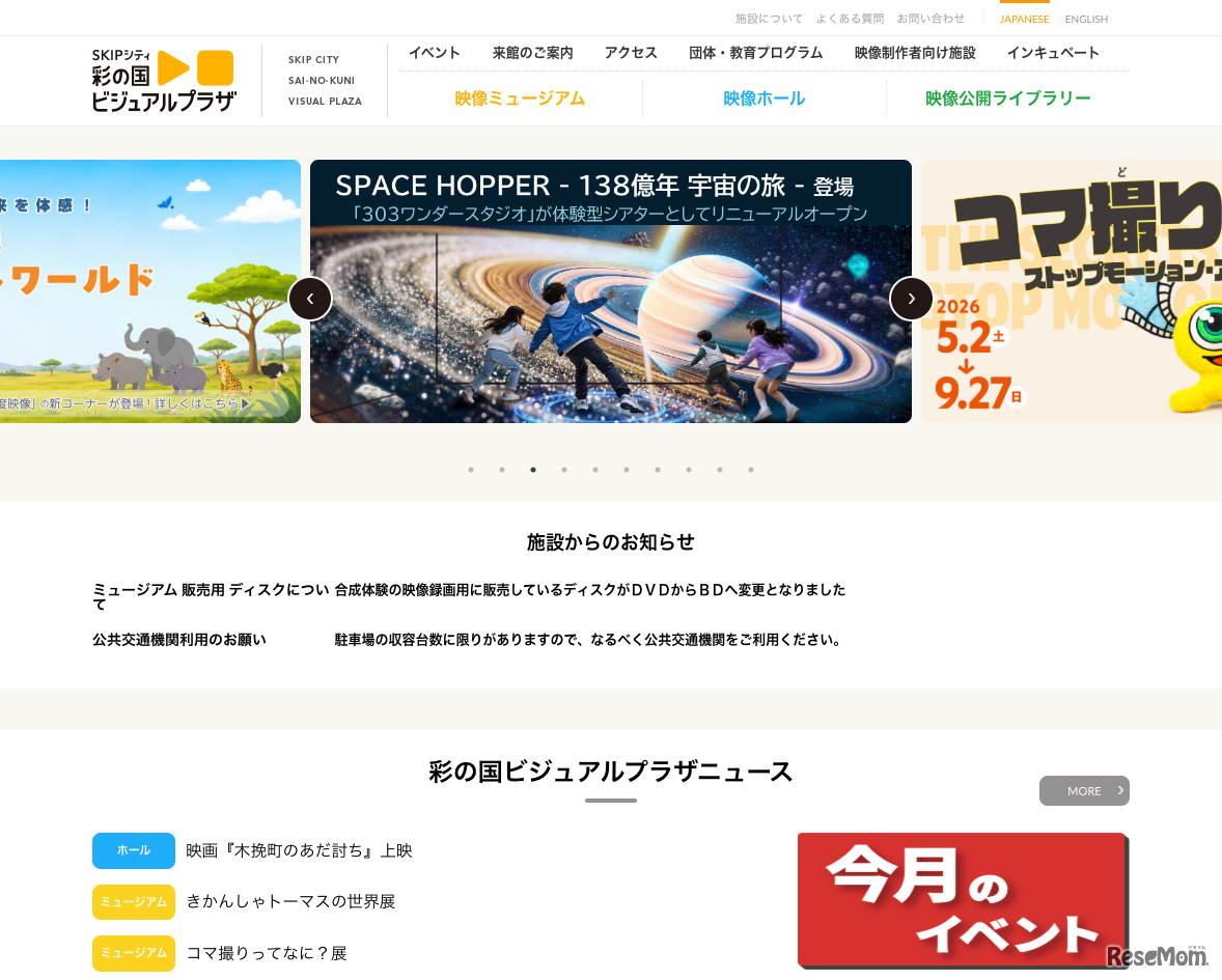 SKIPシティ彩の国ビジュアルプラザ