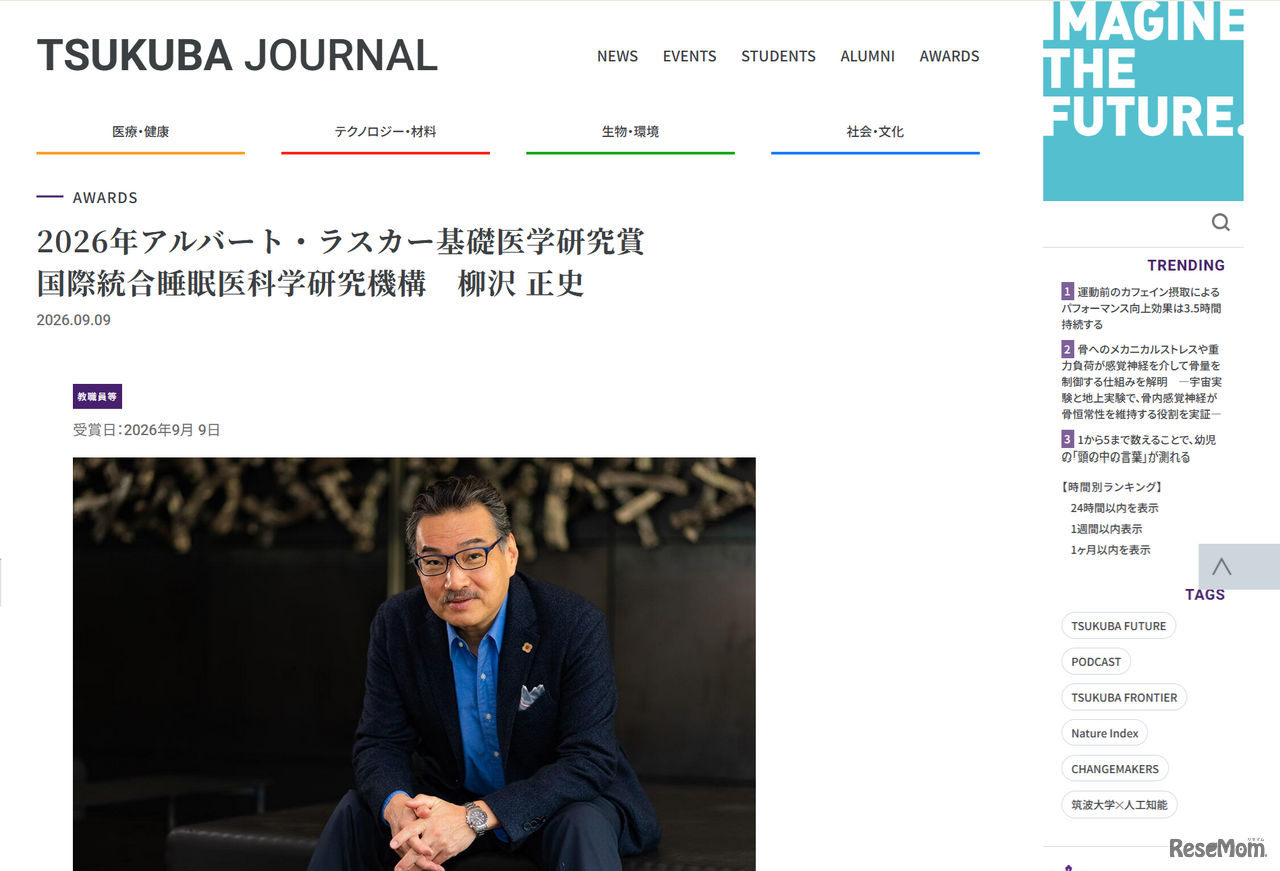 筑波大学の柳沢正史教授が2026年アルバート・ラスカー基礎医学研究賞を受賞した。