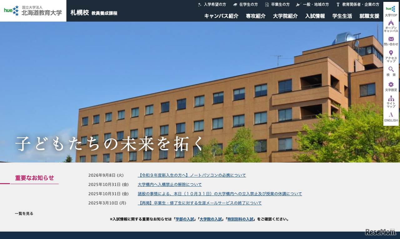 北海道教育大学 札幌校