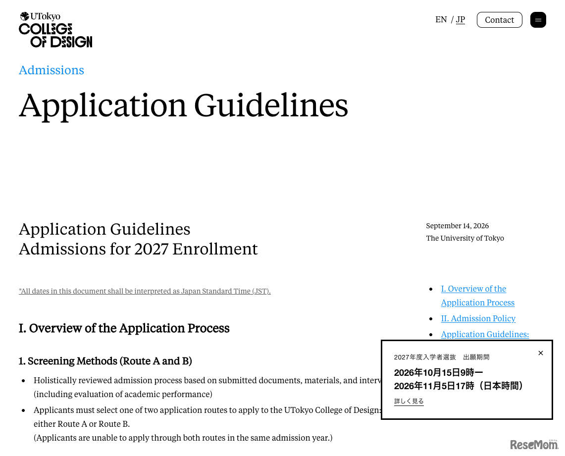 2027年度入学者選抜募集要項（Application Guidelines for 2027 Enrollment）