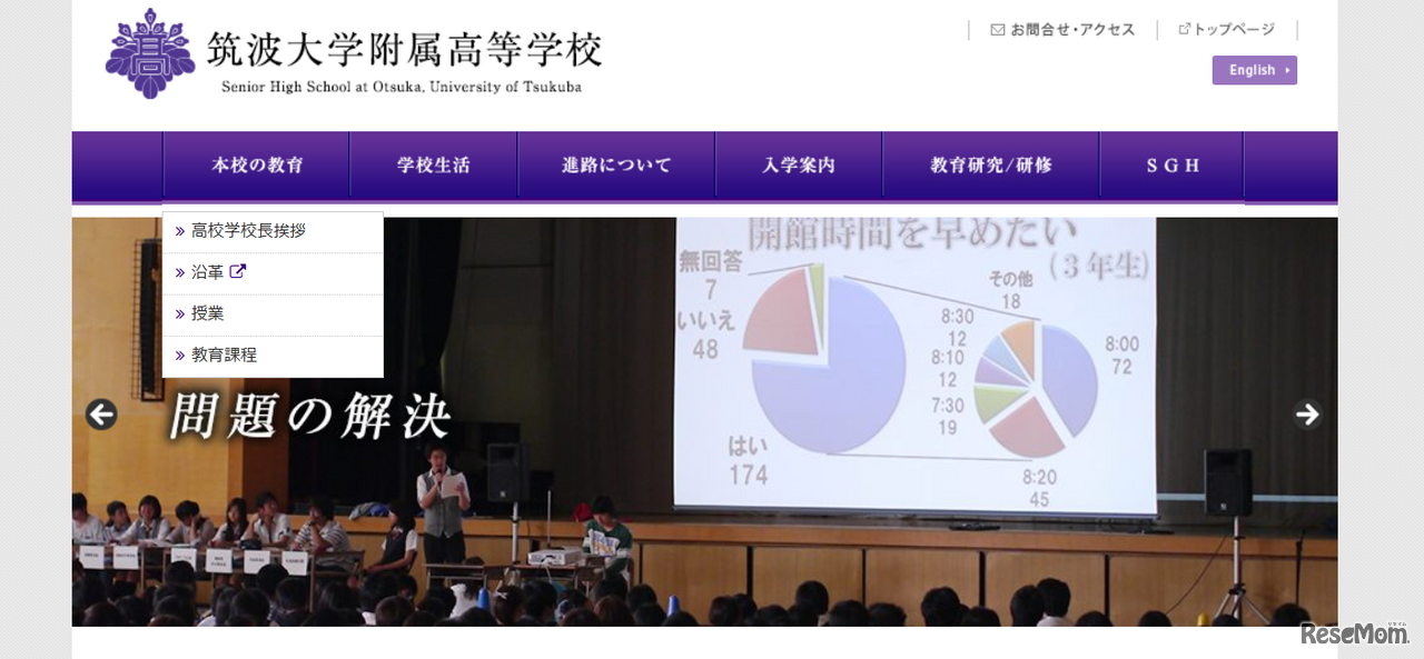 筑波大学附属高等学校