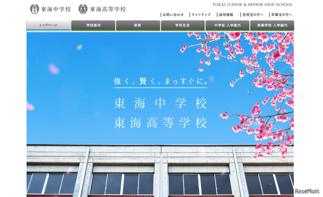 東海の大学合格実績2026、東大34人・京大33人・名古屋50人