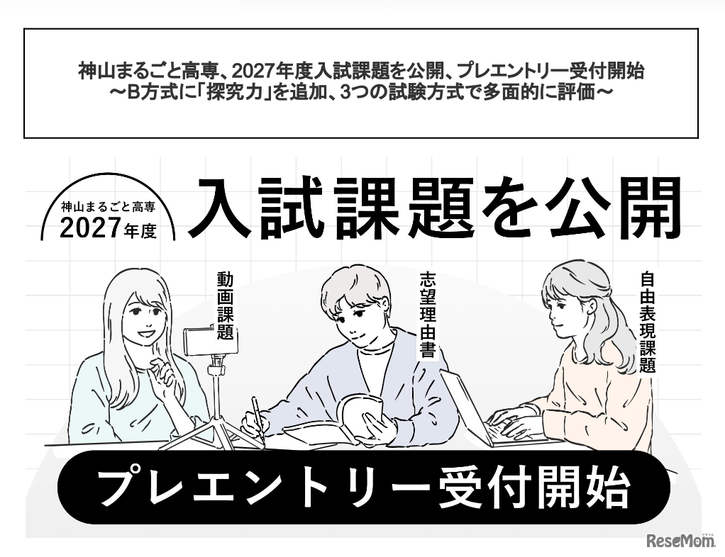 入試課題を公開