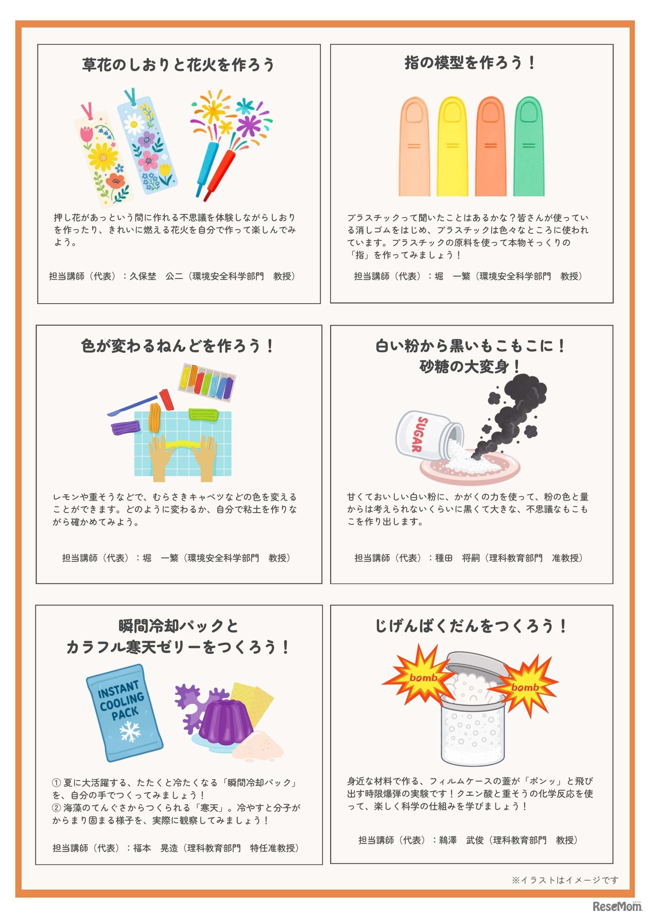 子と親の楽しいかがく教室