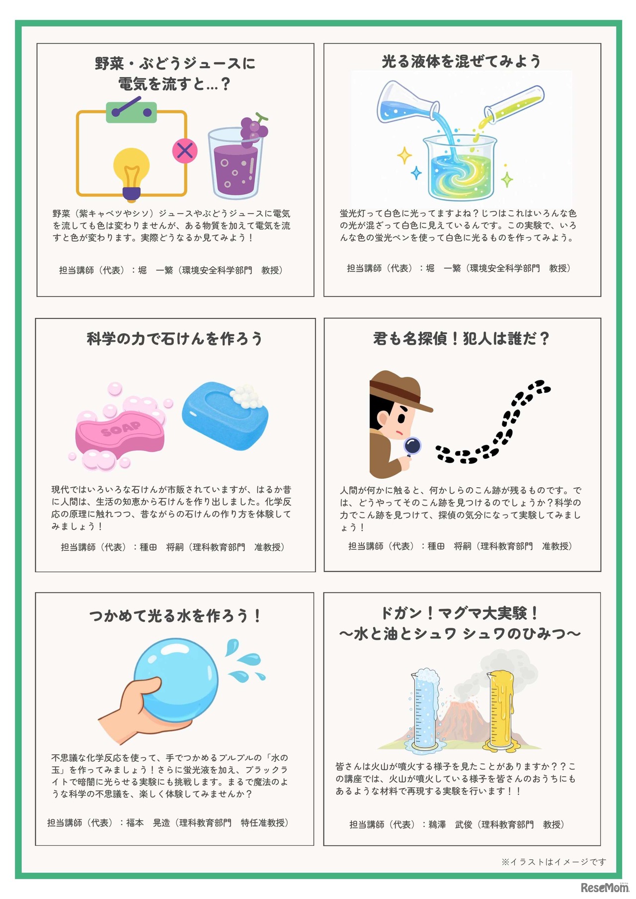 中学生のための楽しいかがく教室