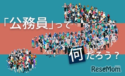 民間就職との違いや仕事の内容なども解説