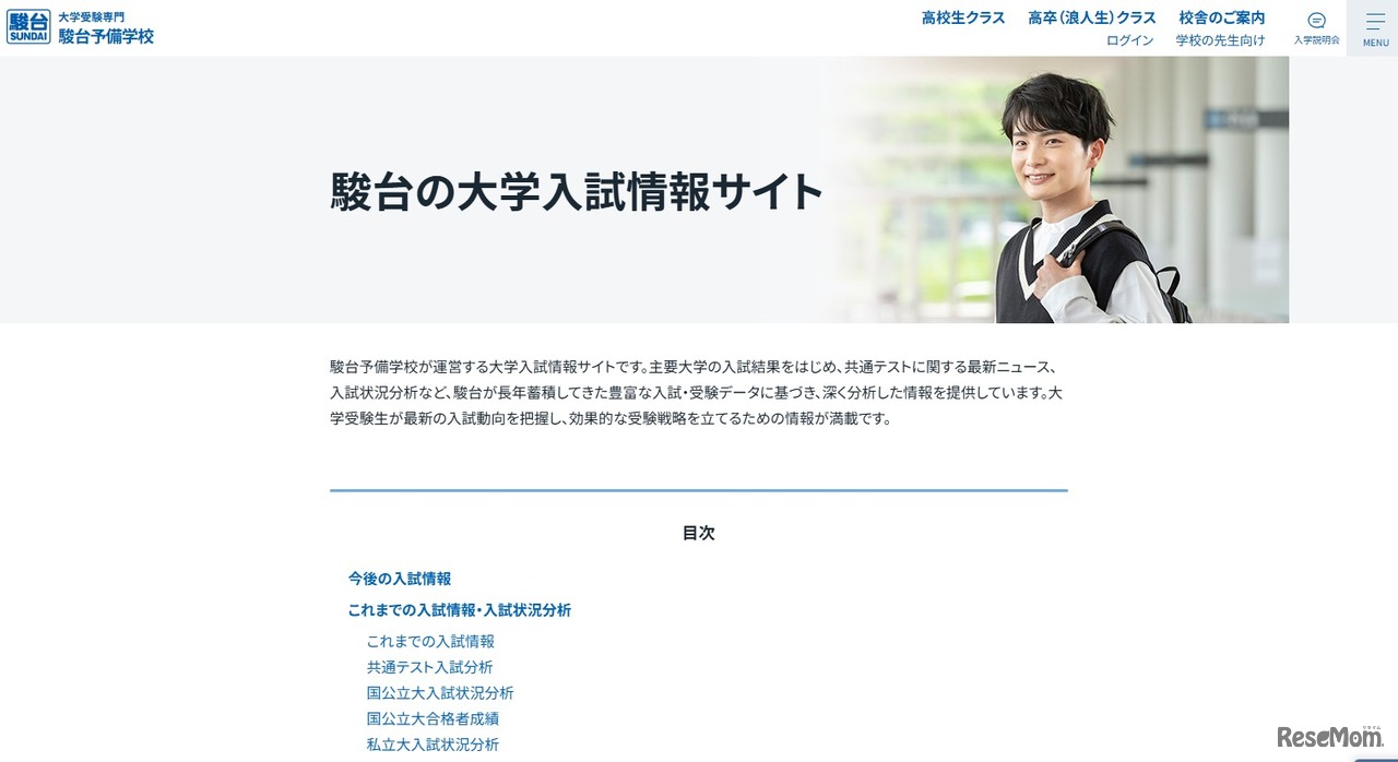 PDF資料「2027年度 調査書を点数化する国公立大学」を公開