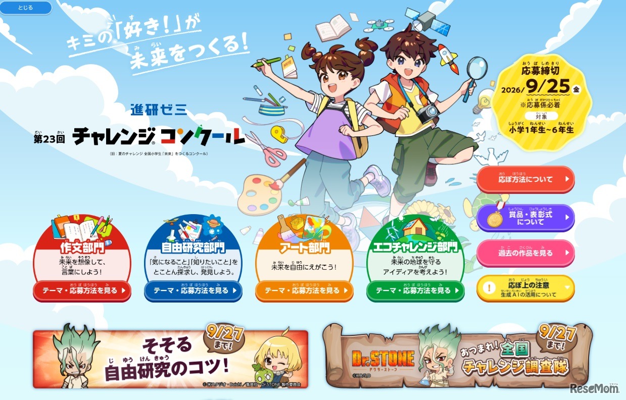 進研ゼミ チャレンジコンクール