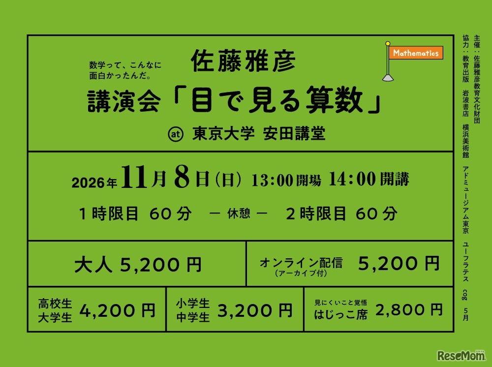 目で見る算数2