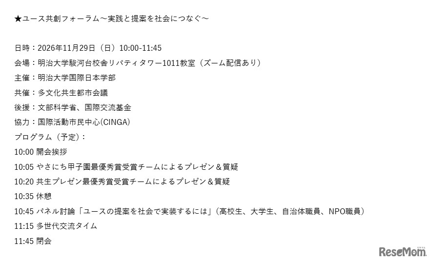 ユース共創フォーラムの概要
