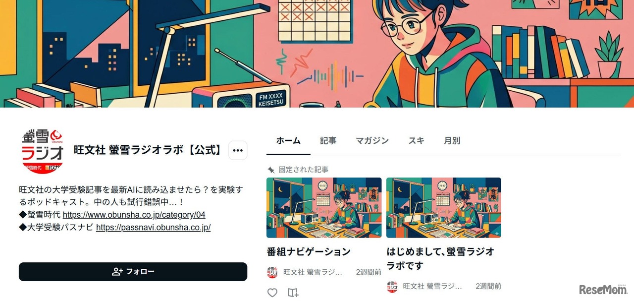 螢雪ラジオ、公式まとめページ（note）