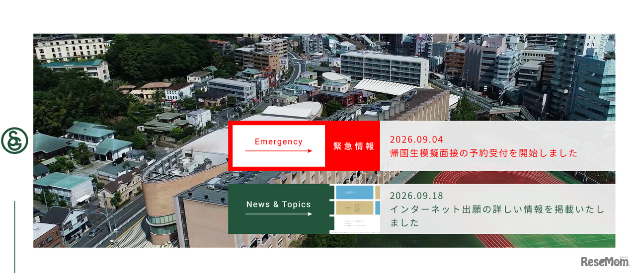 洗足学園中学校・高等学校