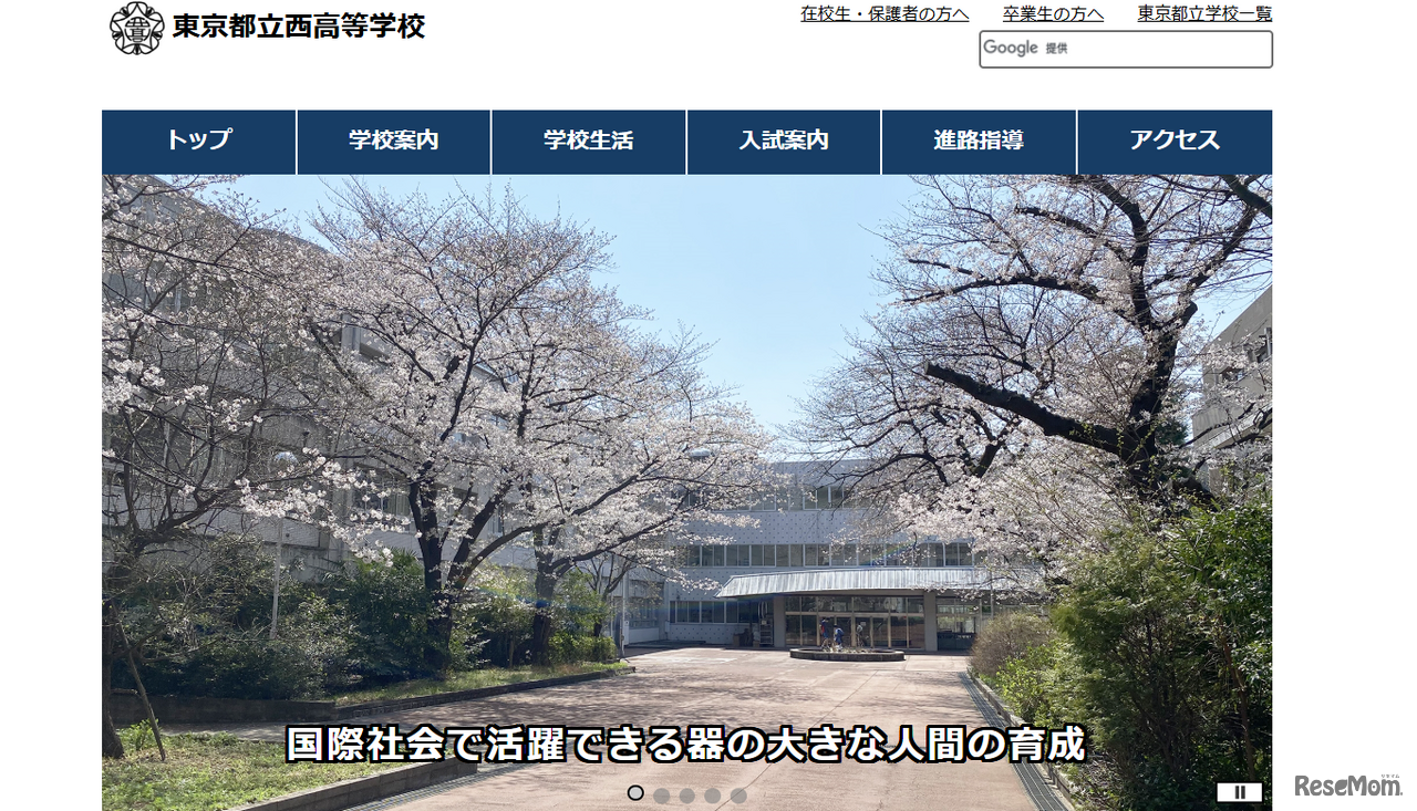 東京都立西高等学校