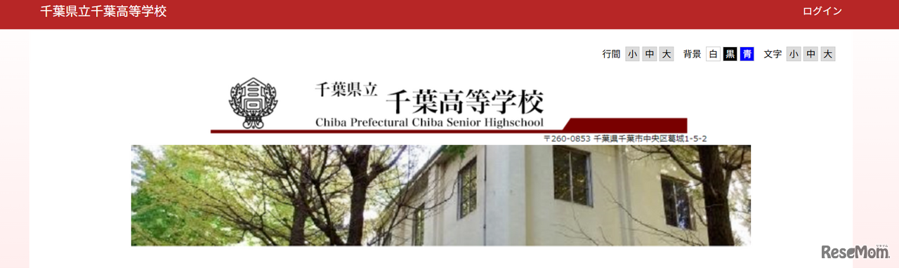 千葉県立千葉高等学校