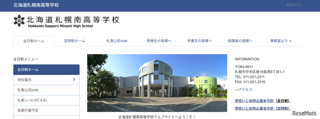 北海道札幌南高等学校