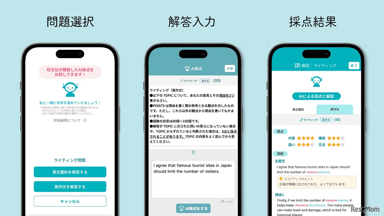 「英検カコモン」ライティングAI採点画面
