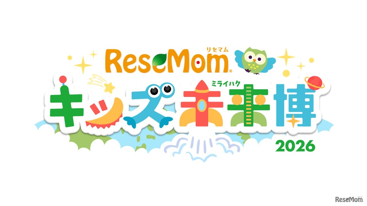 【入場無料・完全予約制】「リセマム・キッズ未来博」来場者受付開始、10/24原宿にて開催