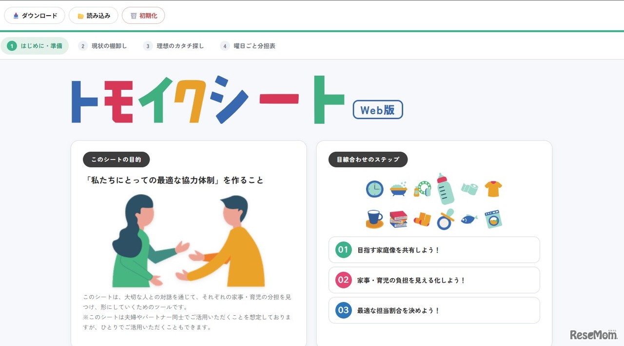 Web版「トモイクシート」