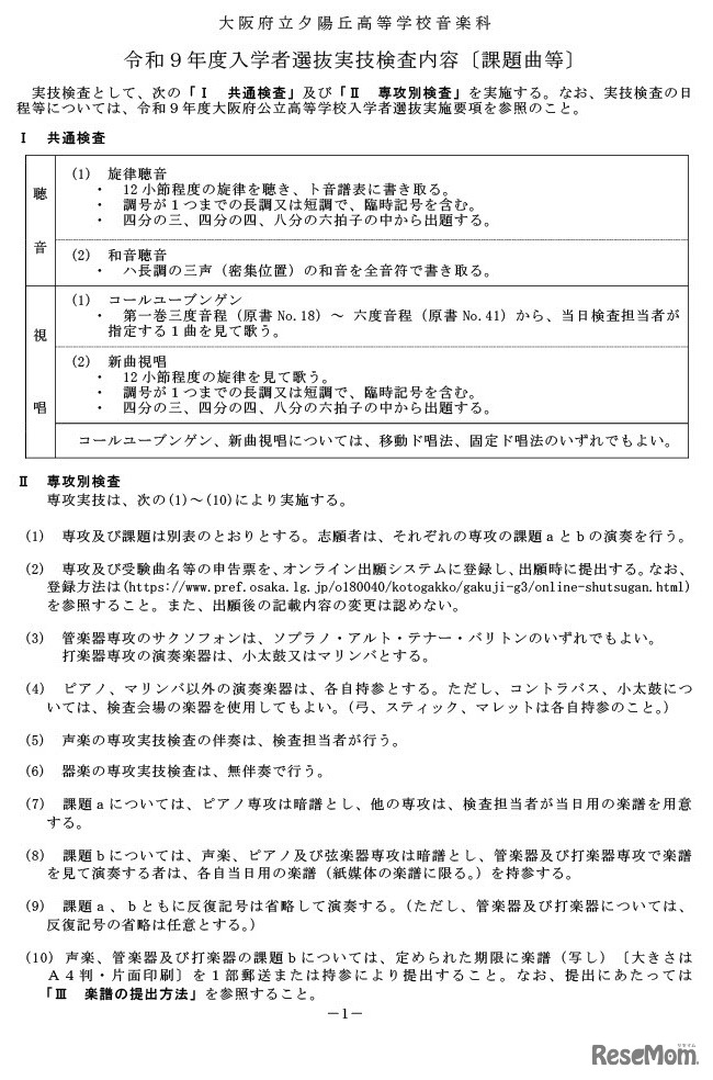 夕陽丘高校 音楽科