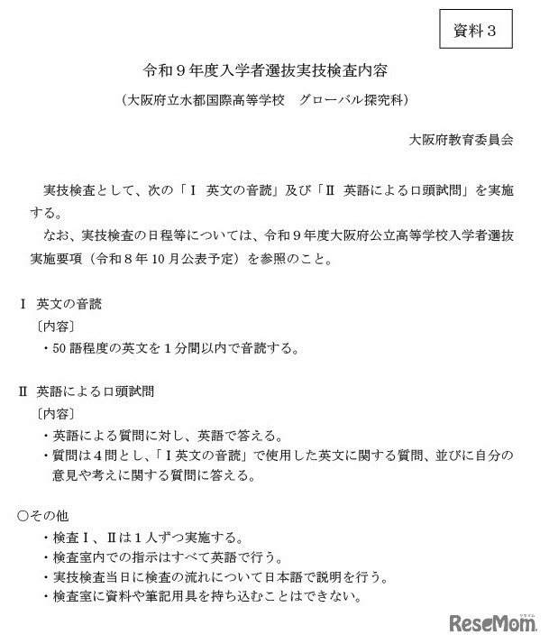 水都国際高校 グローバル探究科