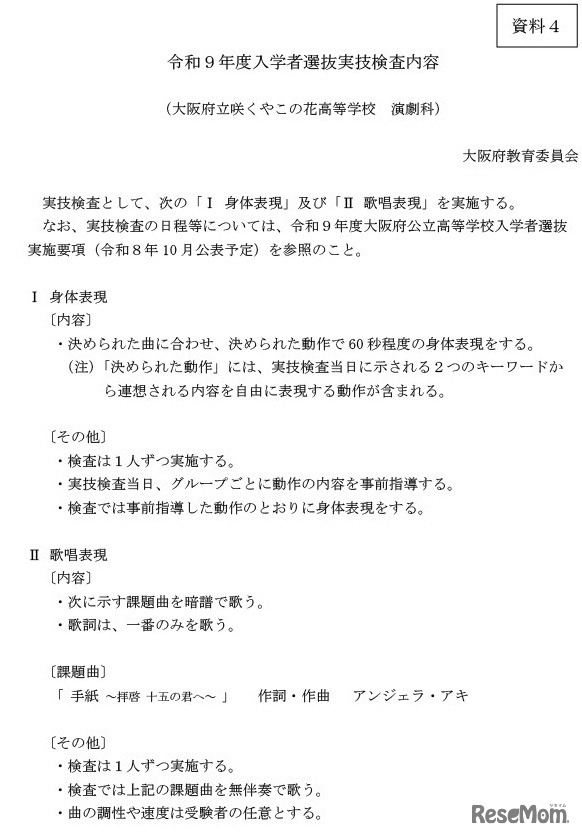 咲くやこの花高校 演劇科