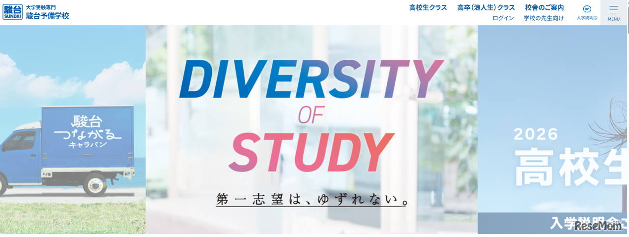 駿台予備学校