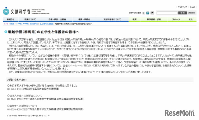 文科省ホームページに掲載されたお知らせ