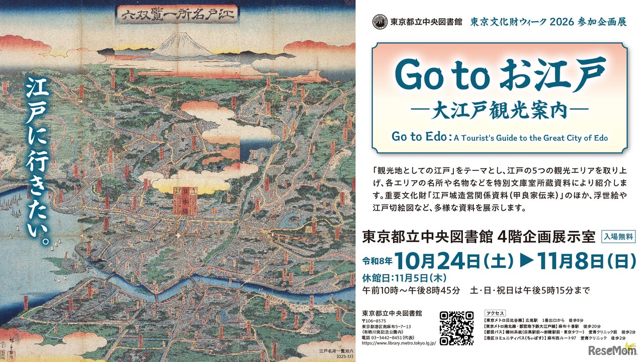Go to お江戸―大江戸観光案内―