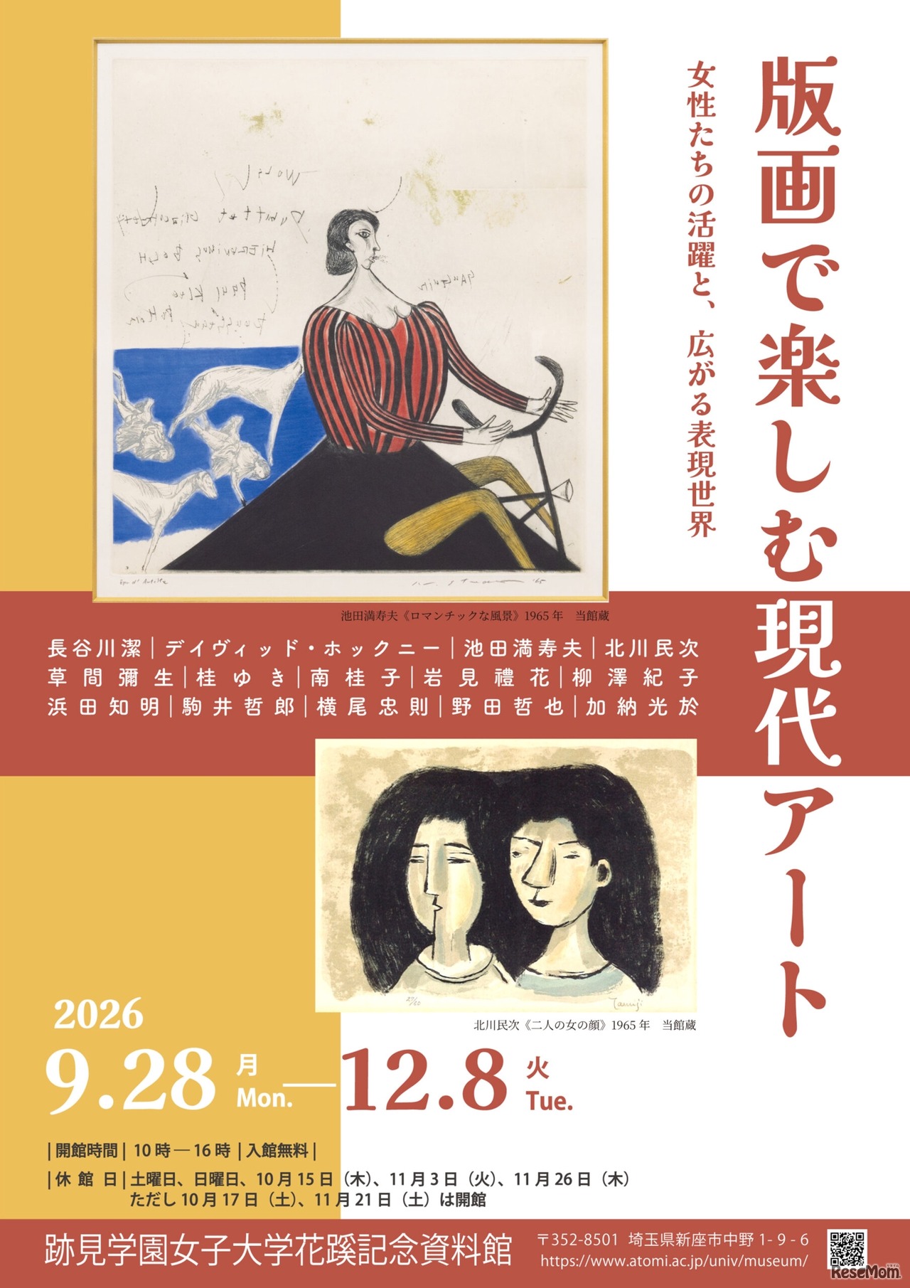 企画展「版画で楽しむ現代アート」