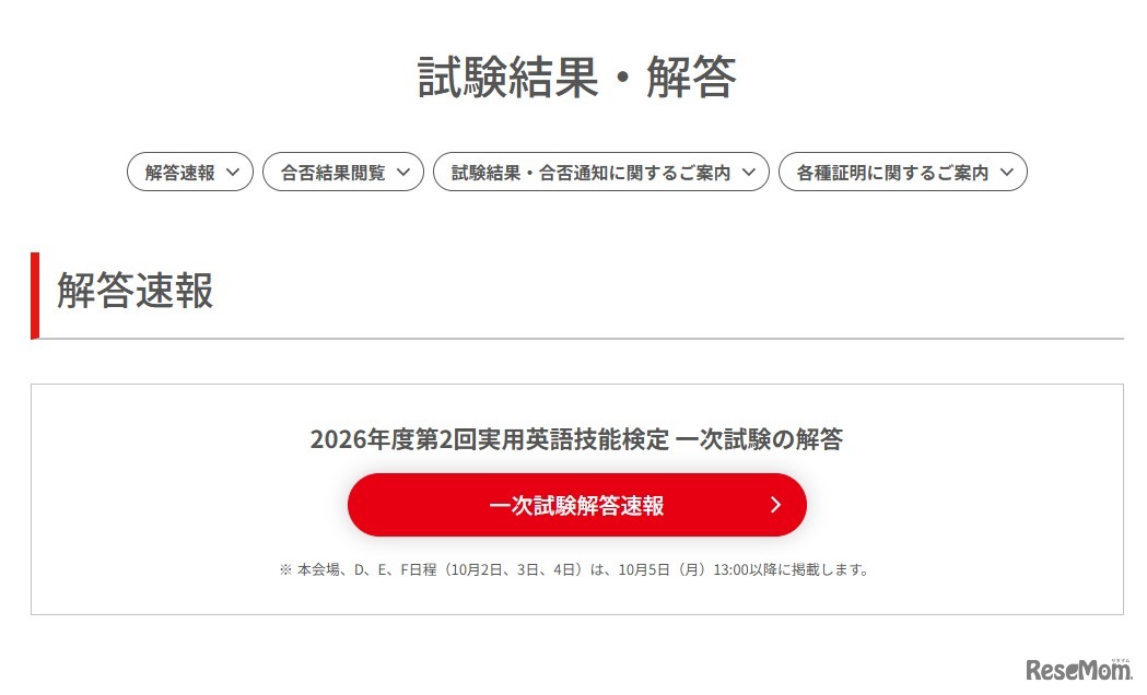 2026年度第2回実用英語技能検定、解答速報