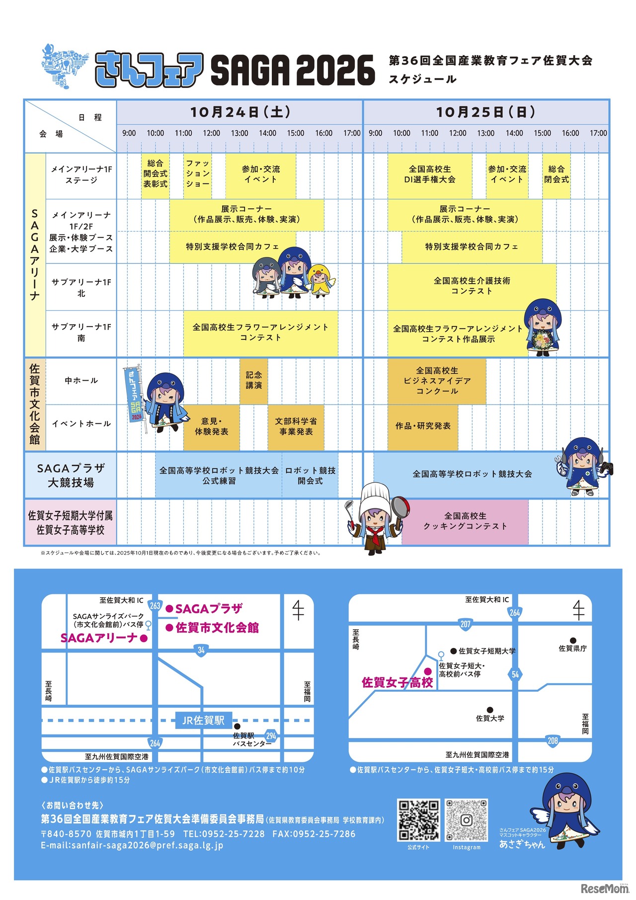 スケジュール