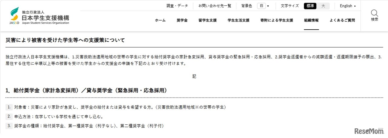 災害により被害を受けた学生等への支援策の一部