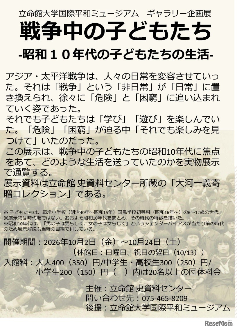 戦争中の子供たち、昭和10年代の子供たちの生活