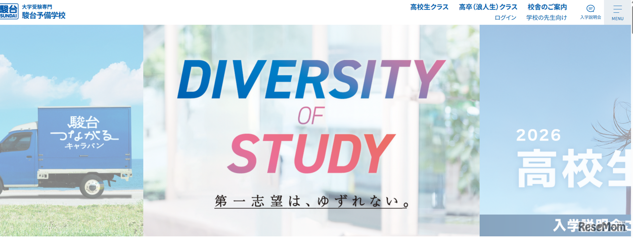 駿台予備学校