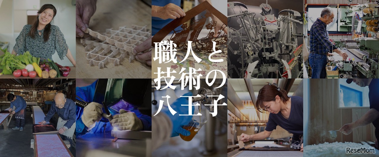 伝統産業・製造業・農林業など35の工場・工房・農場で見学・体験「八王子オープンファクトリー2026」