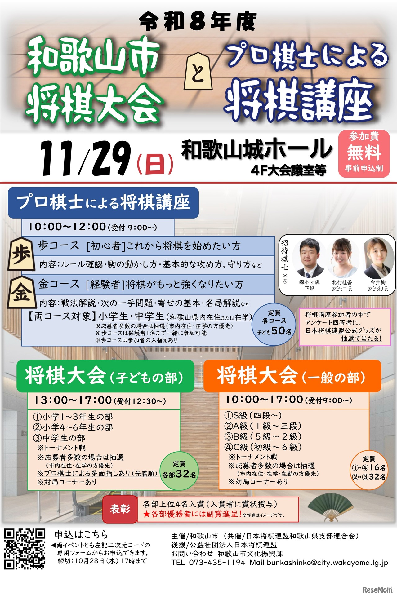 2026年度和歌山市将棋大会・プロ棋士による将棋講座