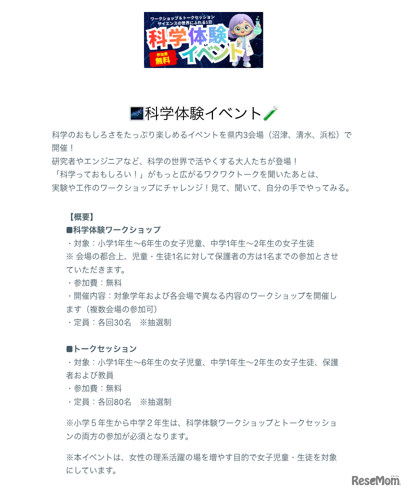 体験型科学イベント 申込フォーム