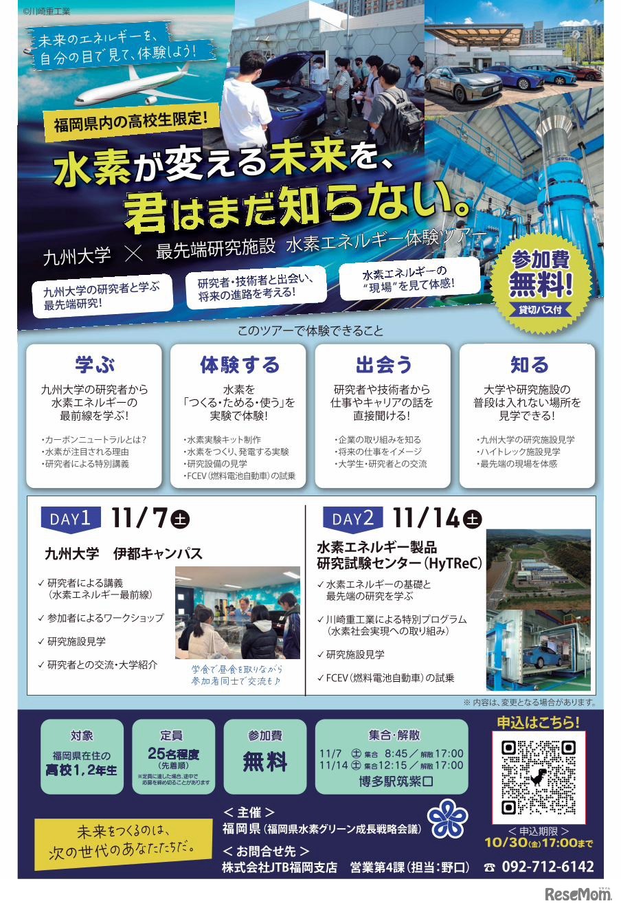 水素エネルギー実践ツアー チラシ