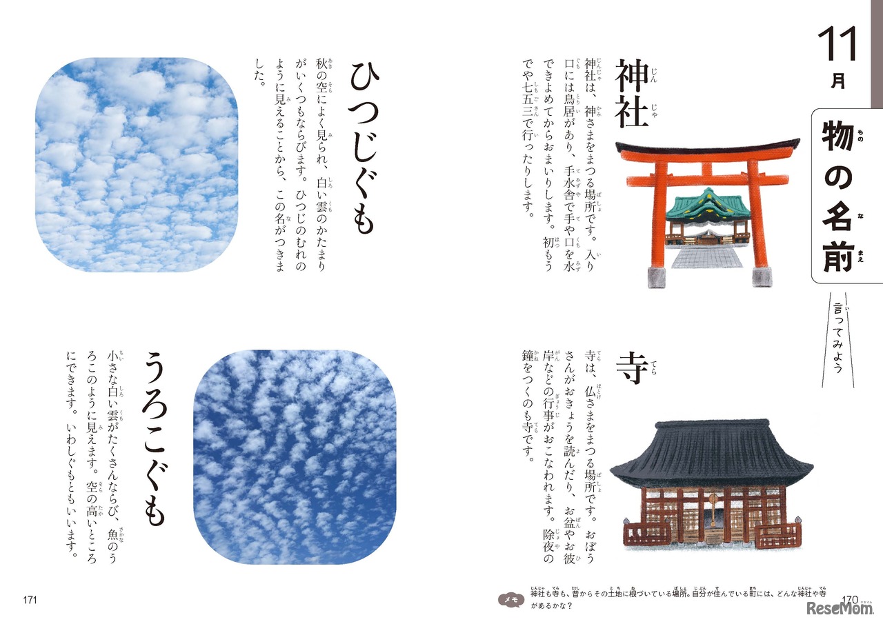 モノや風景で季節を感じることを知るきっかけとなる