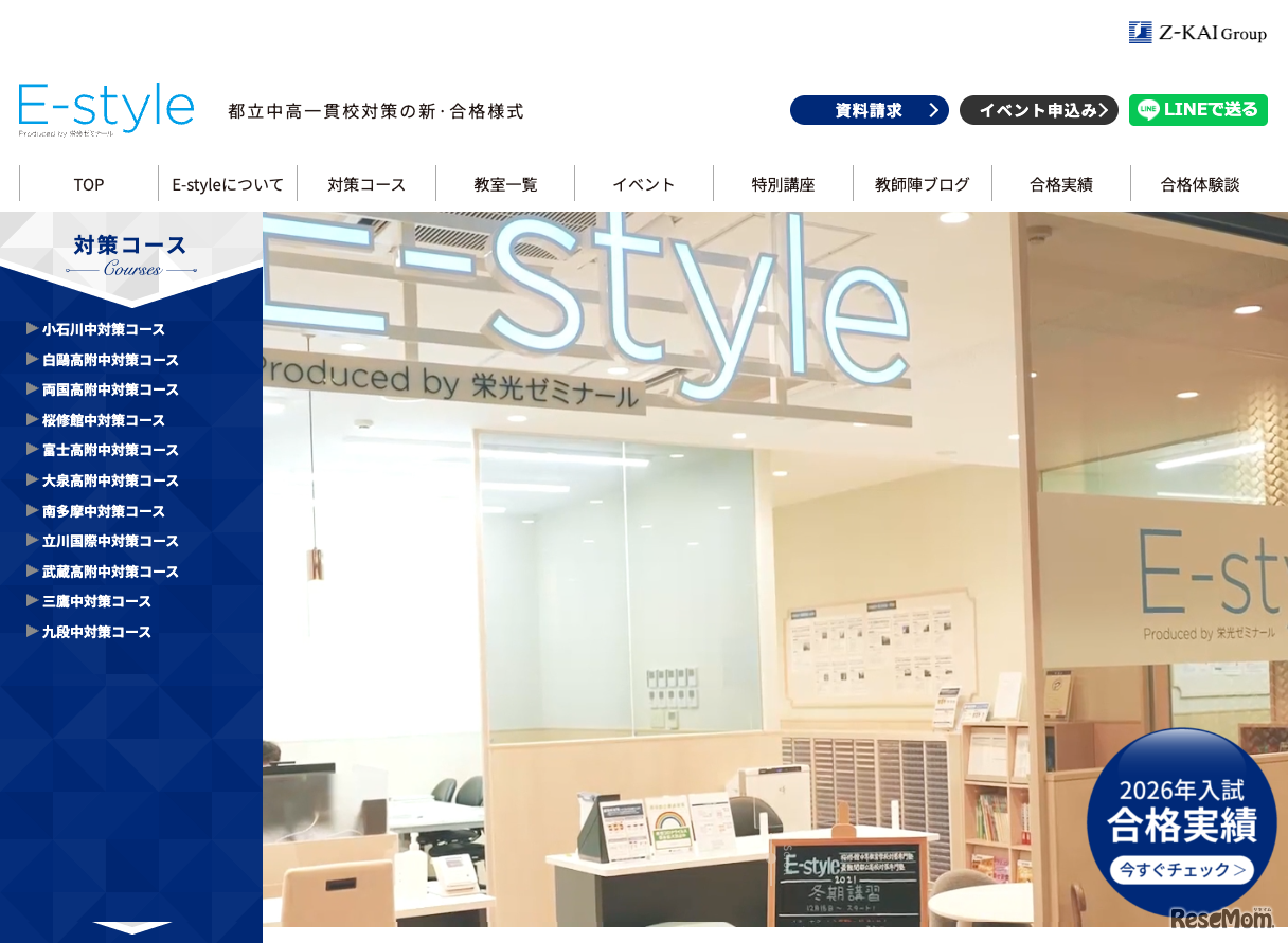 E-style Produced by栄光ゼミナール