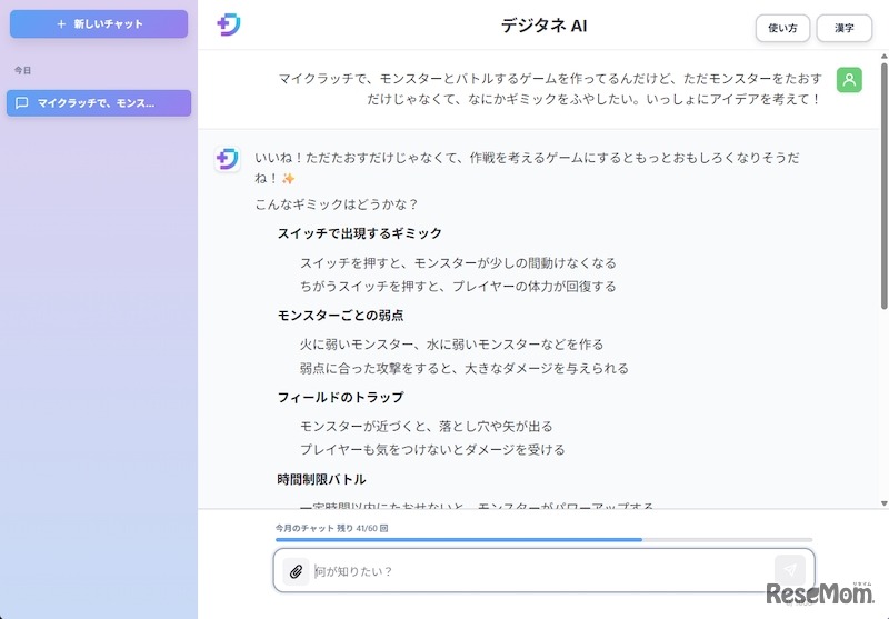 デジタネAIの利用イメージ