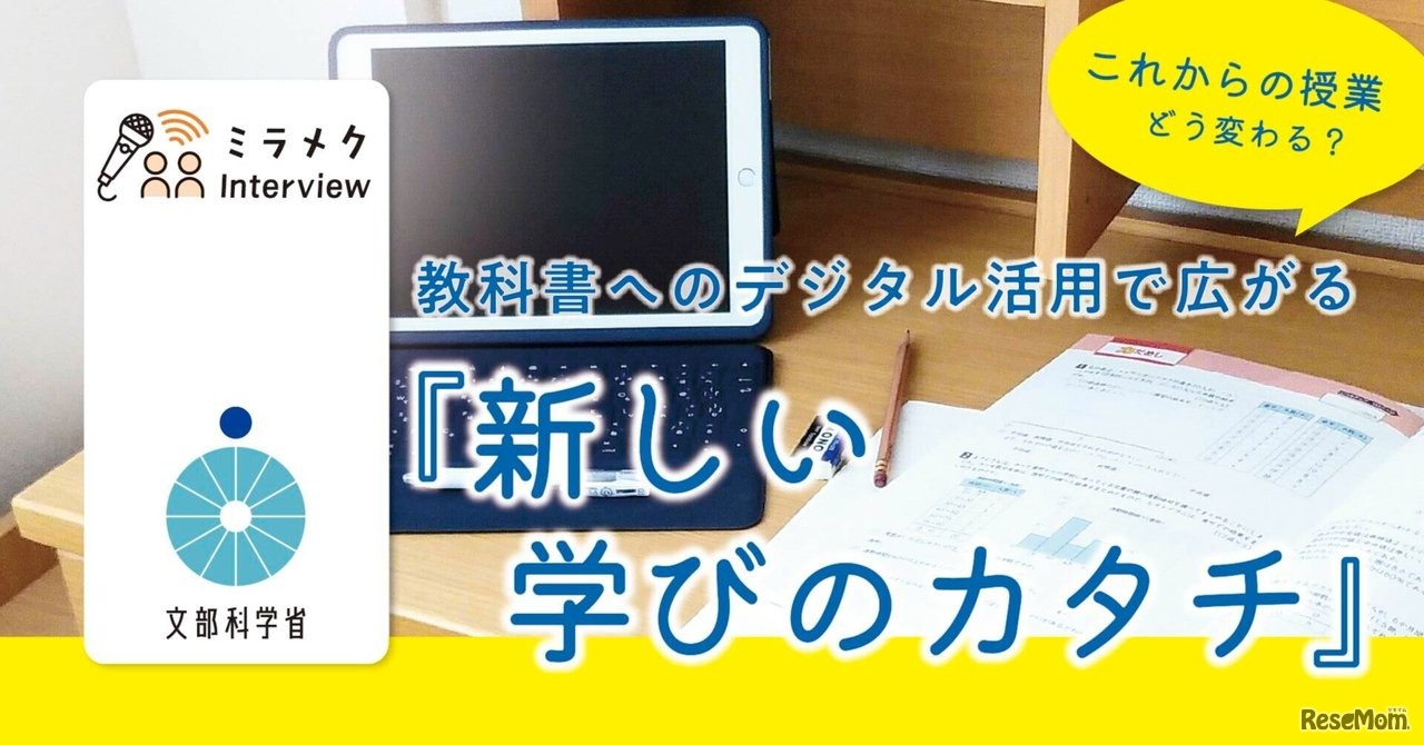 2030年度から教科書が変わる？