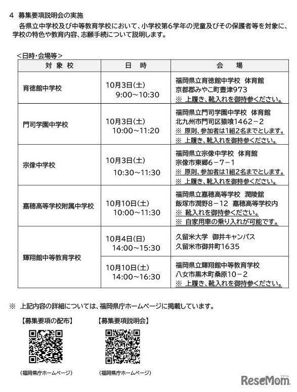 募集要項説明会について