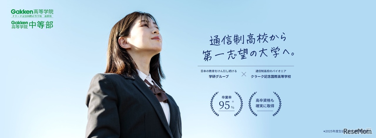 Gakken高等学院