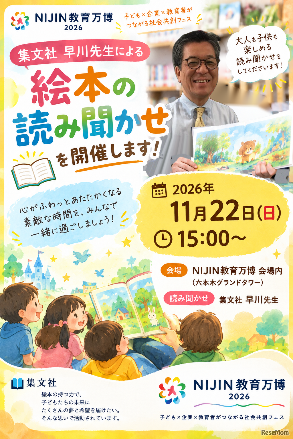 絵本の読み聞かせ