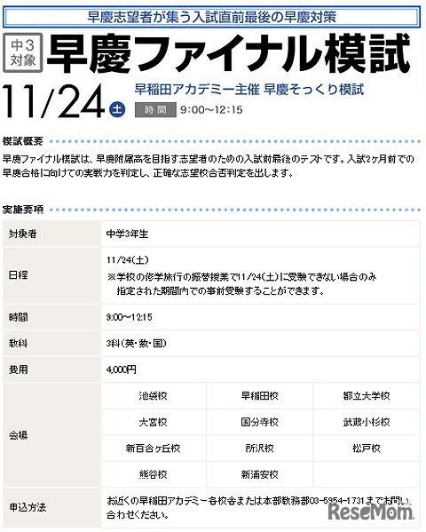 早慶ファイナル模試