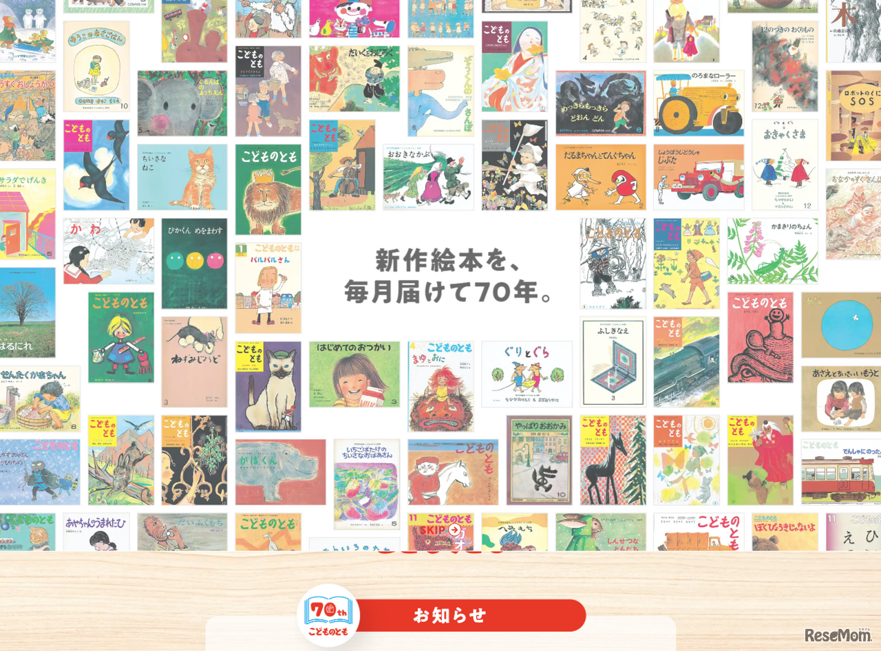 こどものとも70周年特設サイト